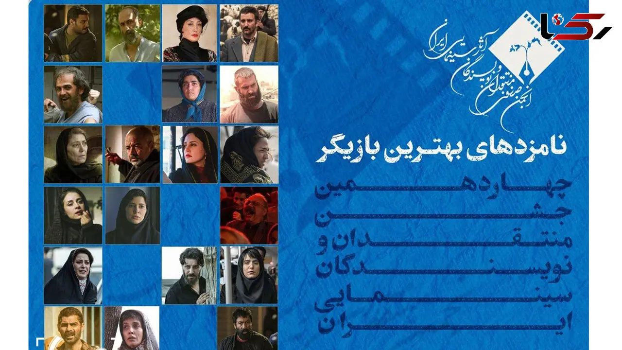  جواد عزتی ، سعید آقاخانی ،الناز شاکردوست و هدیه تهرانی در لیست بهترین ها ! / کدام برنده اند !
