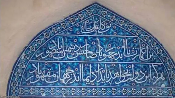 شعر فارسی بر پیشانی یشیل جامع؛ روایتی از یک میراث مشترک