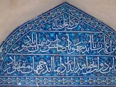 شعر فارسی بر پیشانی یشیل جامع؛ روایتی از یک میراث مشترک