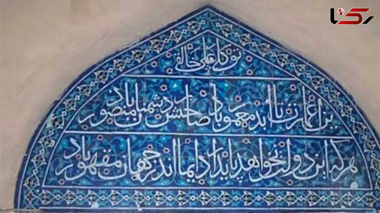 شعر فارسی بر پیشانی یشیل جامع؛ روایتی از یک میراث مشترک