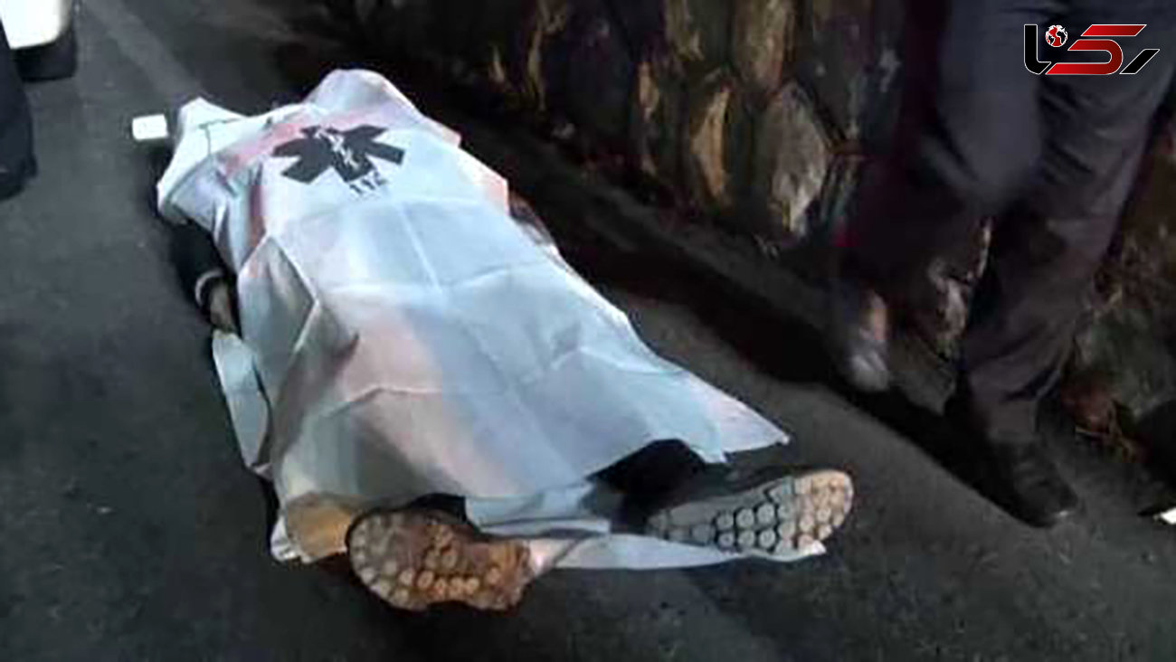 فرار از صحنه مرگ جوان تهرانی / 3 صبح جنازه روی زمین بود + عکس