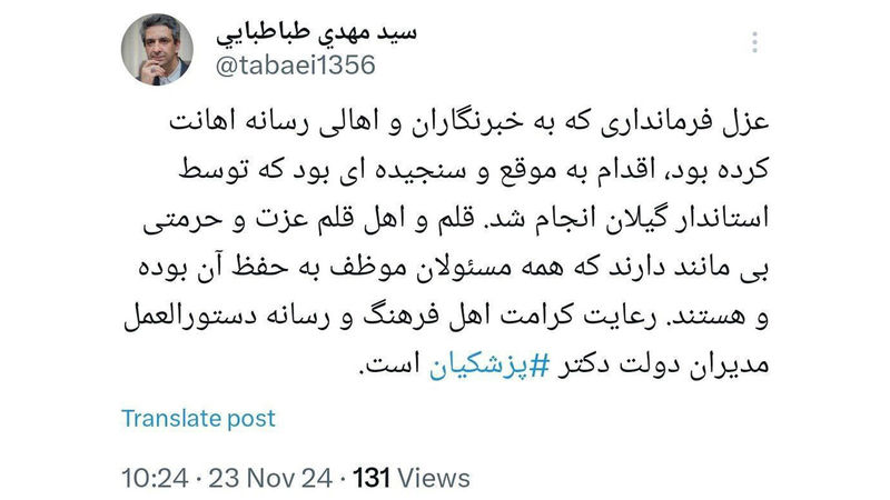 سیدمهدی طباطبایی ، معاون ارتباطات دفتر رئیس جمهور نیز با انتشار توئیتی عزل فرماندار را اقدامی سنجیده دانست.