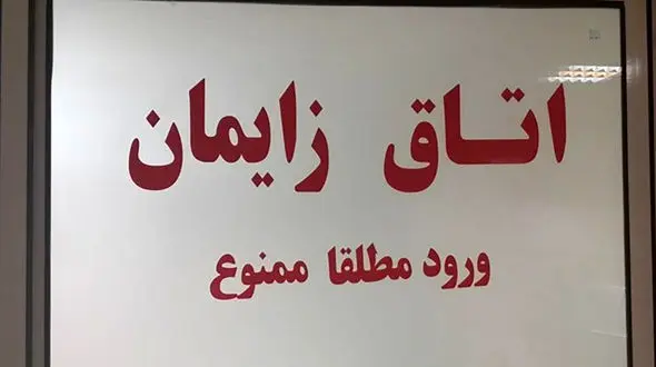 درمان ناباروری با طب سنتی