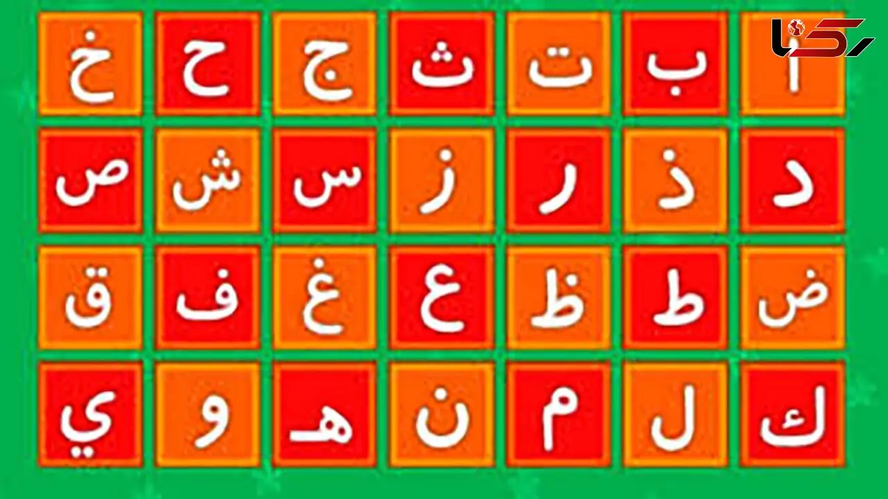 فال ابجد امروز / 3 مهر ماه + فیلم 