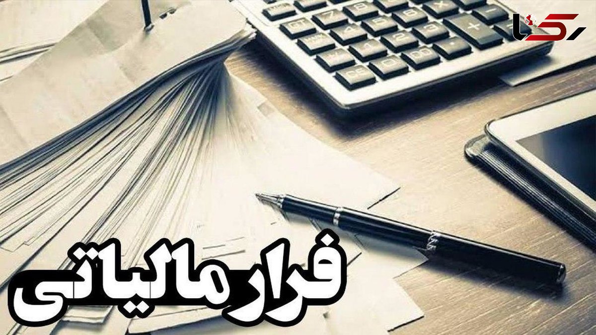 فاکتورهای جعلی برای فرار از مالیات در قزوین