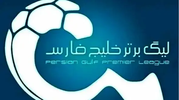روز و ساعت دقیق بازی های هفته هجدهم تا بیستم لیگ برتر ایران