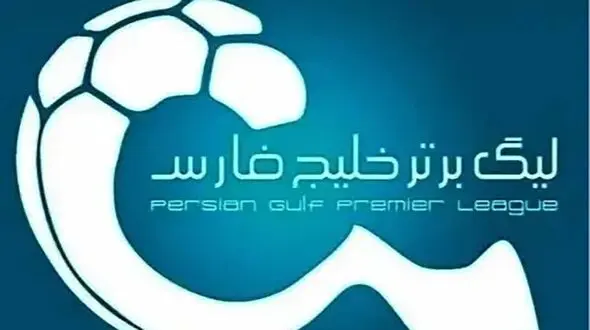 روز و ساعت دقیق بازی های هفته هجدهم تا بیستم لیگ برتر ایران