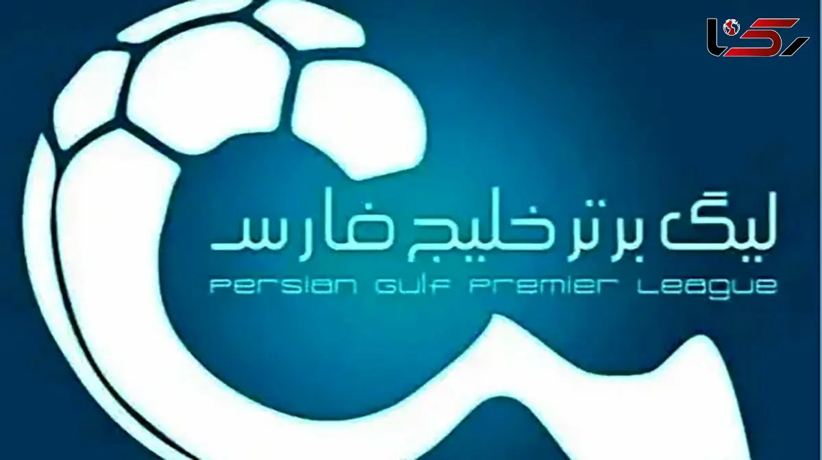 روز و ساعت دقیق بازی های هفته هجدهم تا بیستم لیگ برتر ایران