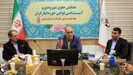 همایش حقوق شهروندی و آسیب‌شناسی قوانین حوزه ایثارگران برگزار شد