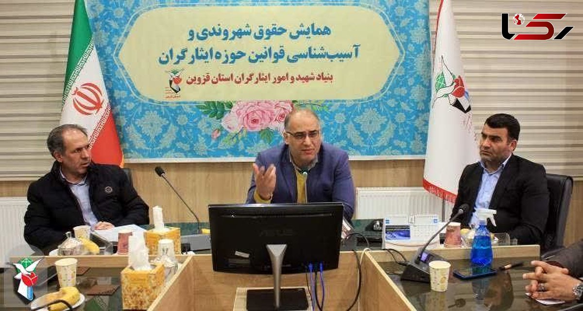 همایش حقوق شهروندی و آسیب‌شناسی قوانین حوزه ایثارگران برگزار شد