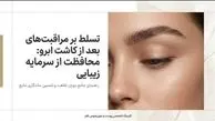 ۵ اشتباه مهلک بعد از کاشت ابرو؛ چگونه از سرمایه‌ زیبایی خود محافظت کنیم؟
