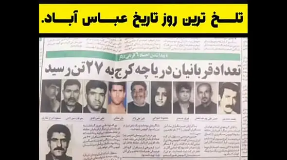 فاجعه سد کرج برای مسافران عباس آباد + فیلم