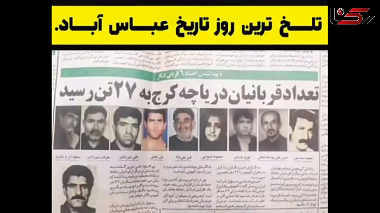 فاجعه سد کرج برای مسافران عباس آباد + فیلم