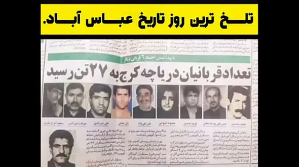 فاجعه سد کرج برای مسافران عباس آباد + فیلم