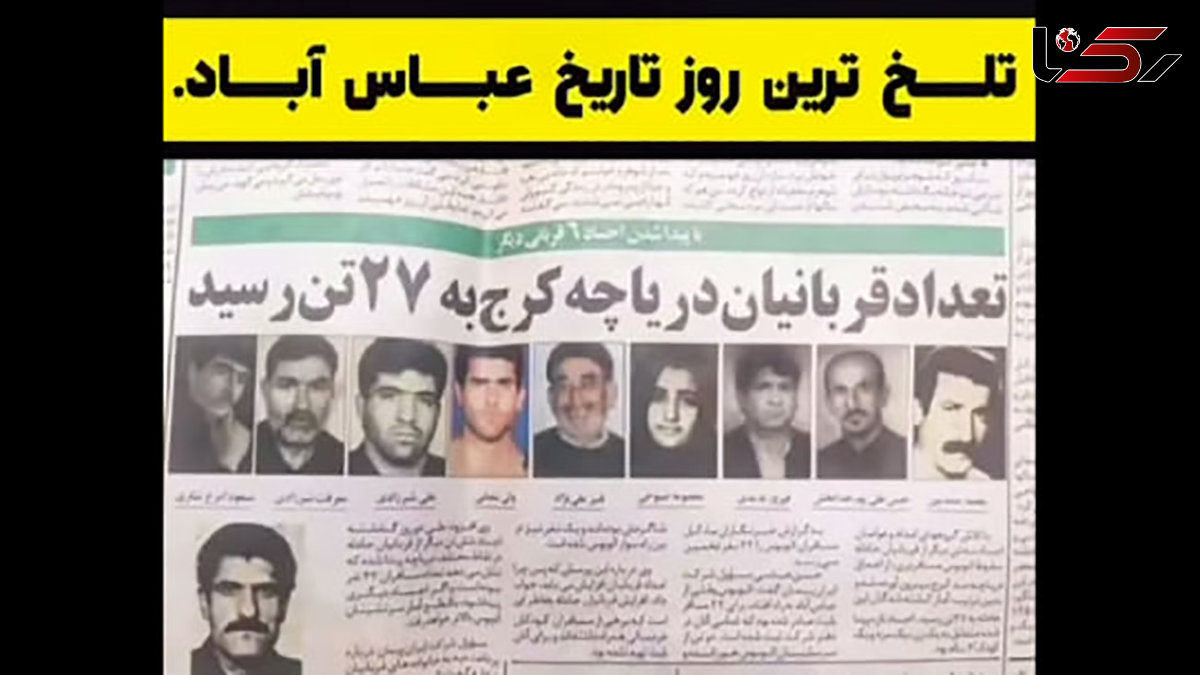  فاجعه سد کرج برای مسافران عباس آباد + فیلم 