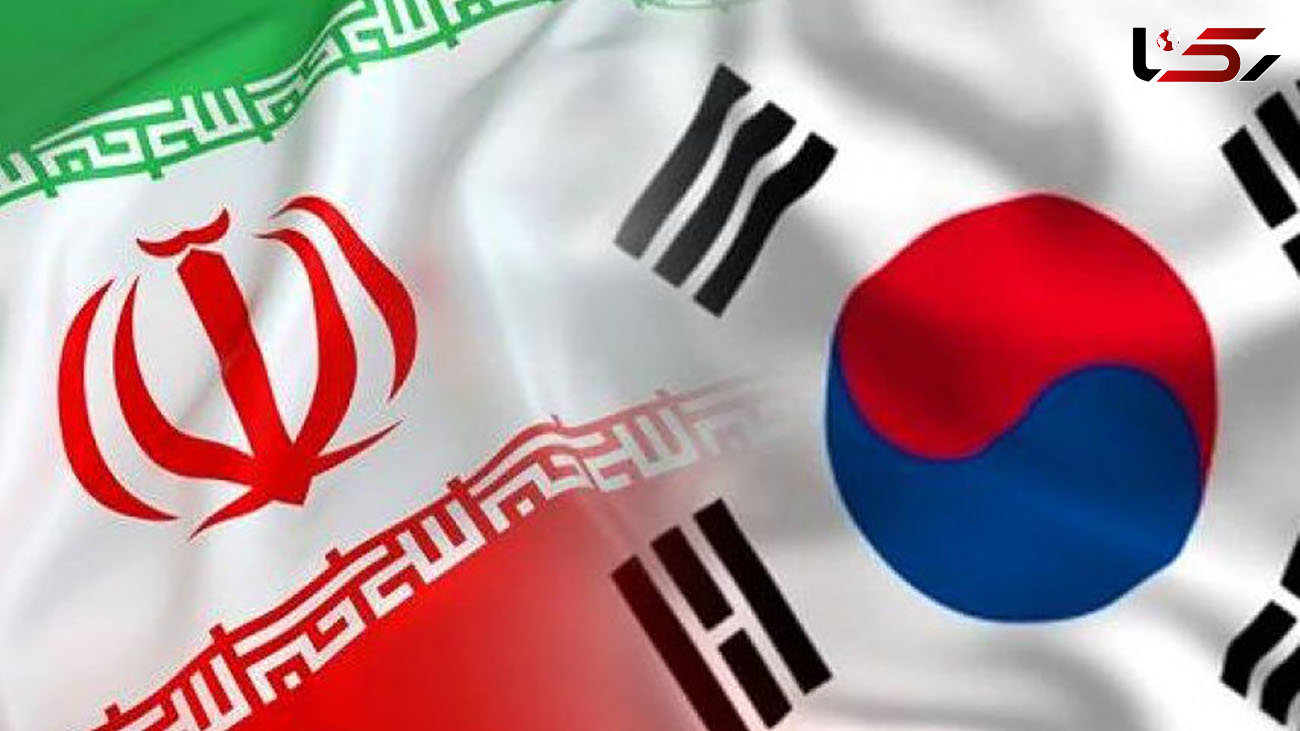 شکایت ایران از کره جنوبی + جزئیات