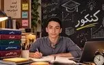 رتبه برتر کنکور تجربی : سال آخر مدرسه نرفتم و در خانه درس خواندم / نه کلاس خصوصی داشتم، نه هزینه سنگین برای کنکور کردم