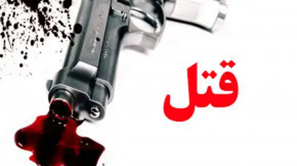 قتل عام خانوادگی در پرند / مرد مسلح پس از شلیک مرگبار به زن و 2 فرزندش تسلیم شد