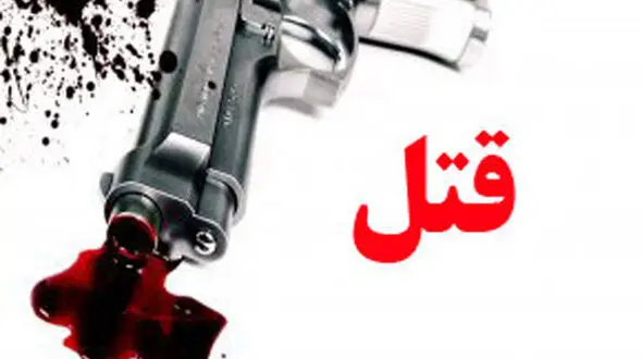 قتل عام خانوادگی در پرند / مرد مسلح پس از شلیک مرگبار به زن و 2 فرزندش تسلیم شد