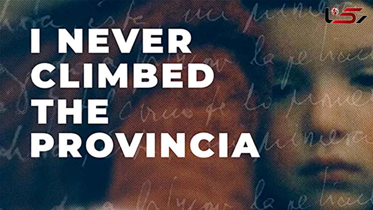  مستند «هرگز از کوه پروینسیا بالا نرفته‌ام» در «سینماحقیقت»