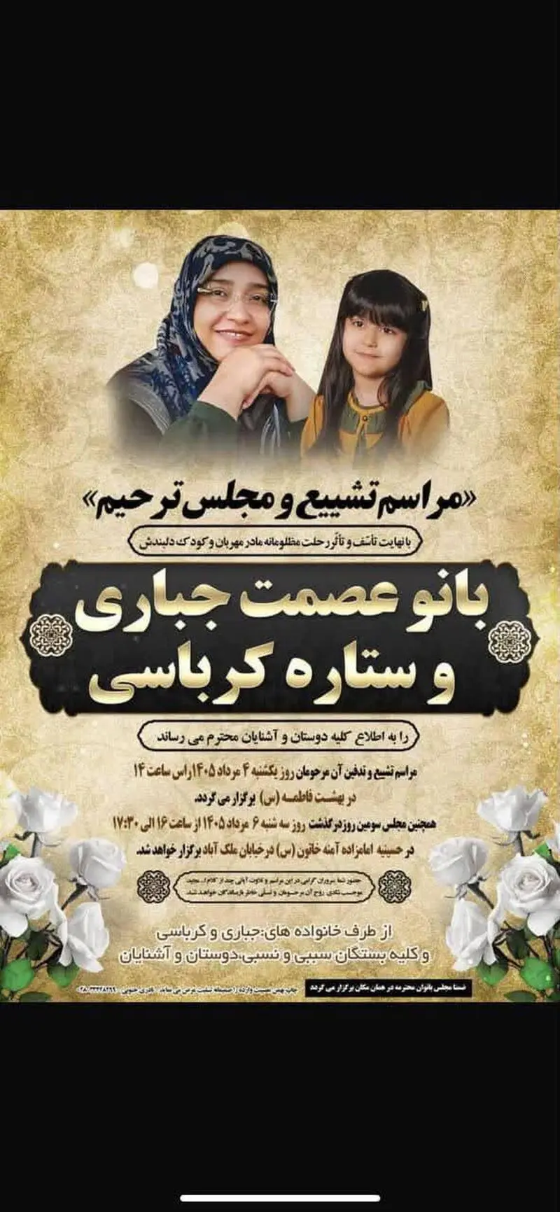 قتل هولناک زن جوان و دختر 8