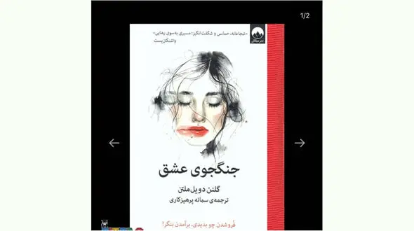 معرفی کتاب / رمان جنگجوی عشق 