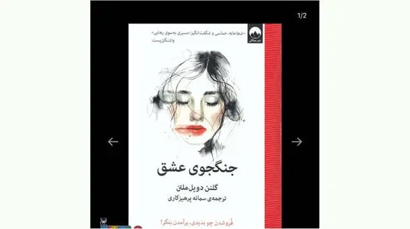 معرفی کتاب / رمان جنگجوی عشق 