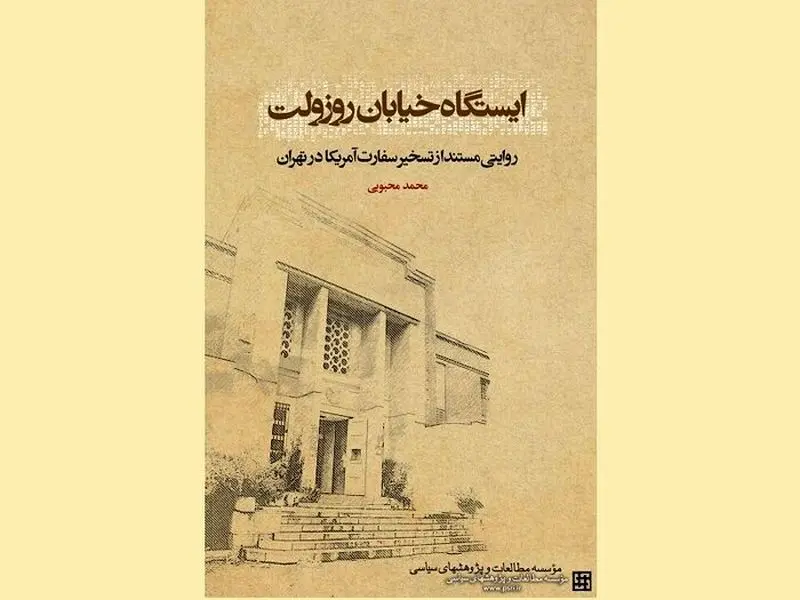 آمریکایی‌ها سفارت‌شان در تهران را چند خریدند؟