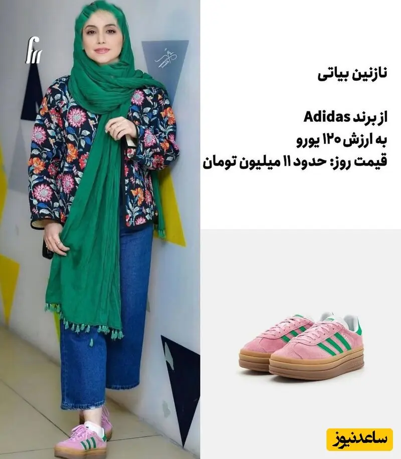 نازنین بیاتی