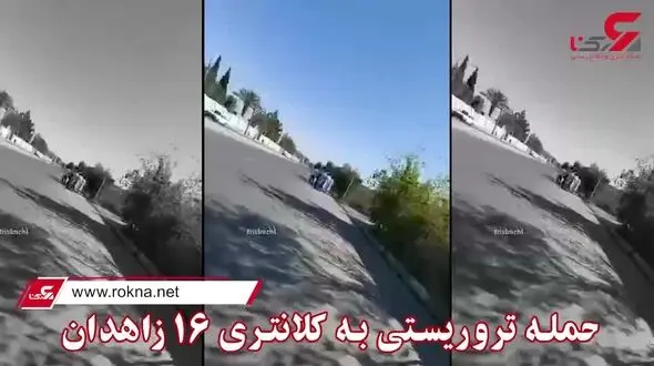 فیلم جزییات حمله تروریستی به کلانتری 16 زاهدان / 2 مامور شهید شدند
