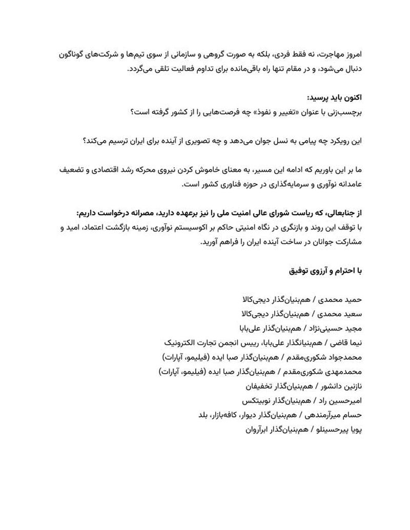 نامه به رییس جمهور