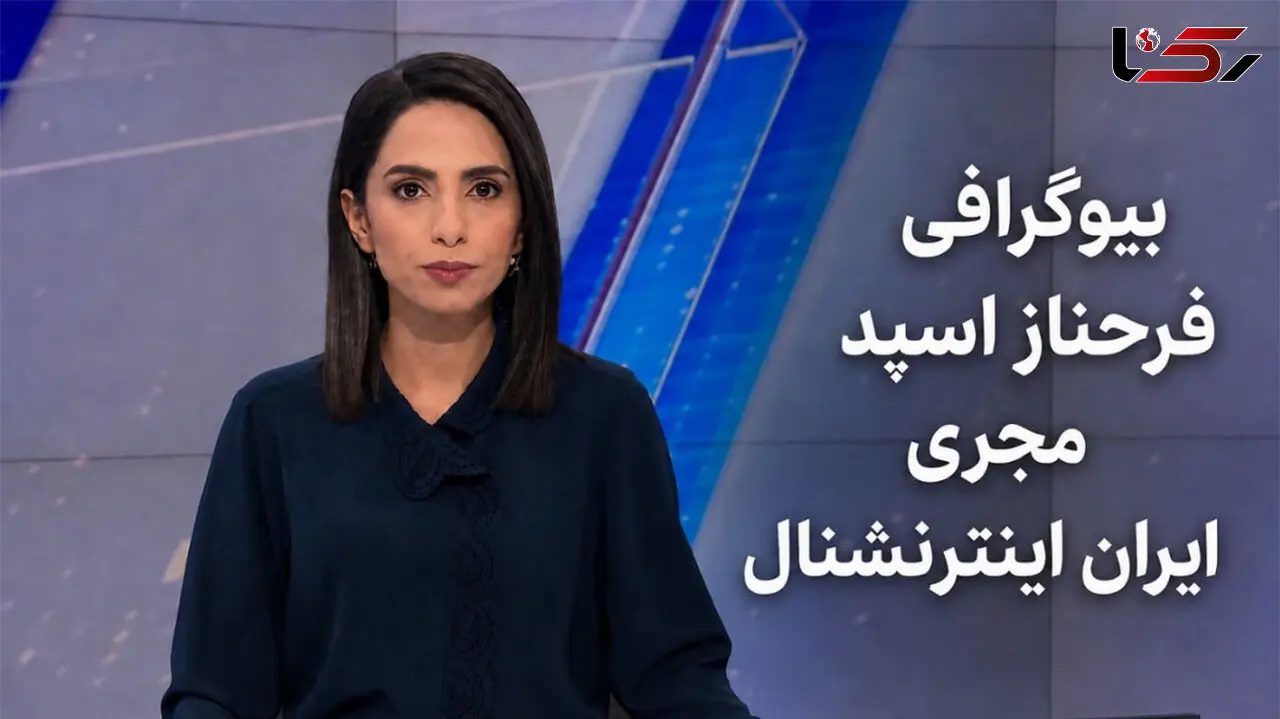 بیوگرافی ، بیماری فرحناز اسپد مجری ایران اینترنشنال و عکس اصلی همسرش بهنود