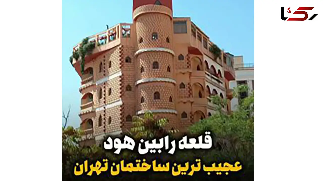 فیلم خلاقیت حماسه ساز اوستا معمار  در ساختن قلعه رابین هود در نیاوران تهران / از ردپای روباهی رابین هود روی پله ها تا عکسش در یردر خانه