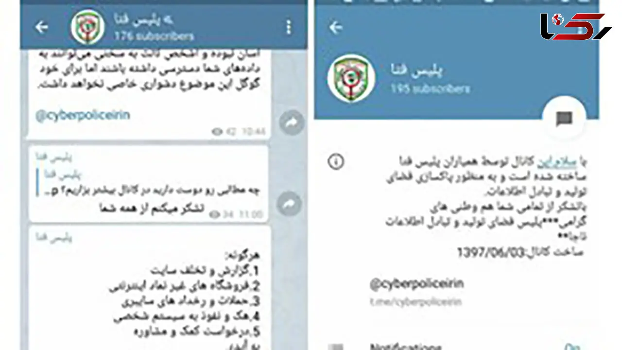  پسر 15 ساله کوهدشتی گرداننده کانال پلیس فتا بود! + عکس 