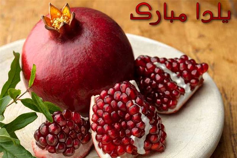 انار یلدا رکنا