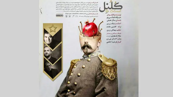 سالار عقیلی چراغ نمایش کلنل را روشن کرد+فیلم