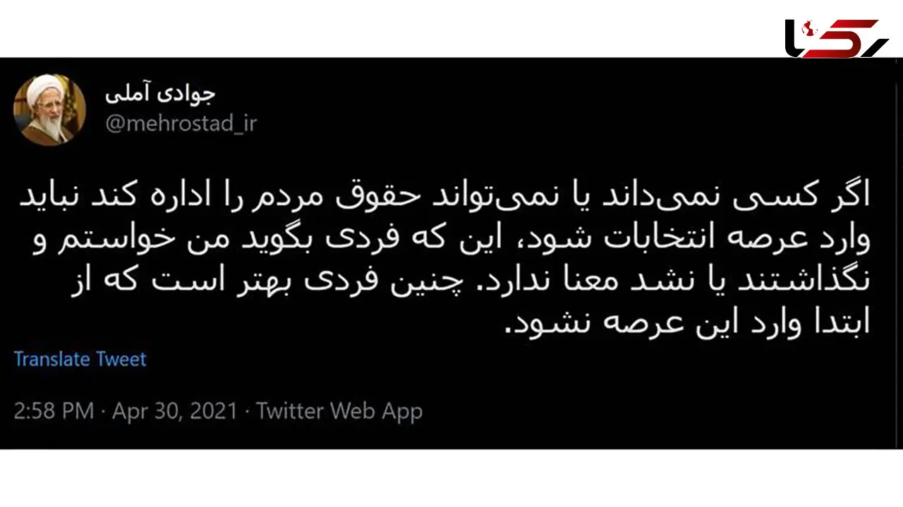 پیام آیت الله آملی به نامزدهای انتخابات1400