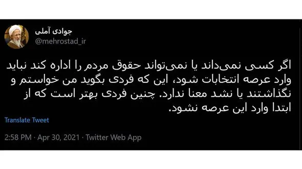 پیام آیت الله آملی به نامزدهای انتخابات1400