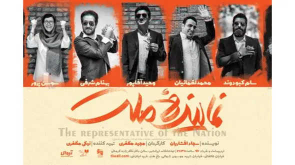  پدر و دختر بازیگر نماینده ملت شدند