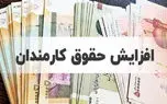 افزایش ۲۰ درصدی حقوق؛ تصمیمی بی‌ربط با واقعیت تورمی کشور