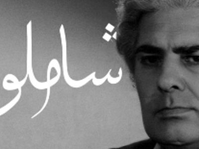 فیلم/ عاشقانه‌ترین شعر احمد شاملو/ همه لرزش دست و دلم از آن بود که عشق پناهی گردد / گویی کلمات مستقیم قلب آدم رو لمس می‌کنن 