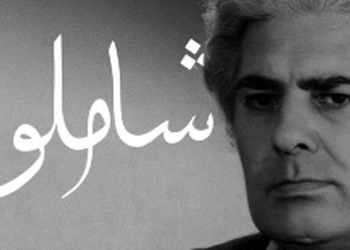 فیلم/ عاشقانه‌ترین شعر احمد شاملو/ همه لرزش دست و دلم از آن بود که عشق پناهی گردد / گویی کلمات مستقیم قلب آدم رو لمس می‌کنن 