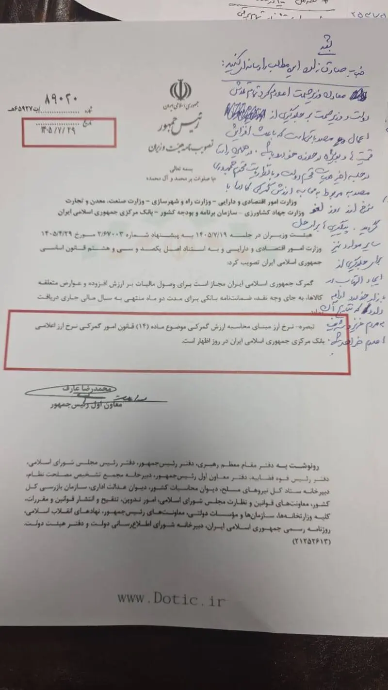 نامه پزشکیان