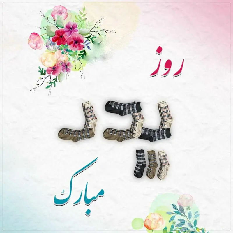 روز پدر