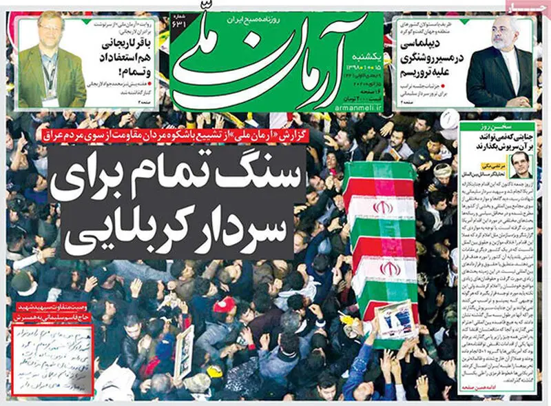 عناوین روزنامه‌های امروز