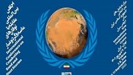 صدور قطعنامه از سوی مجمع عمومی سازمان ملل متحد پس از اجلاس بین‌المللی مقابله با گرد و غبار + فیلم