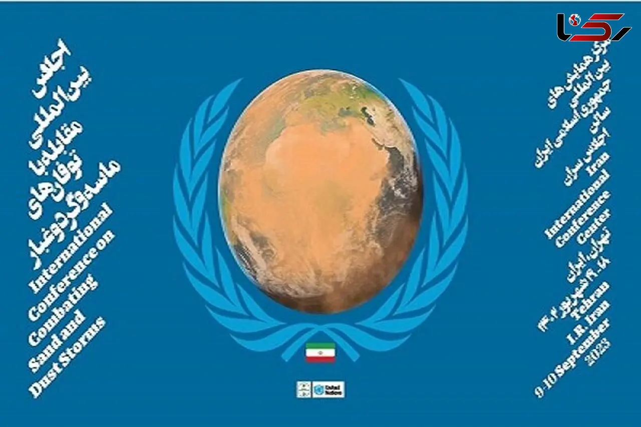 صدور قطعنامه از سوی مجمع عمومی سازمان ملل متحد پس از اجلاس بین‌المللی مقابله با گرد و غبار + فیلم