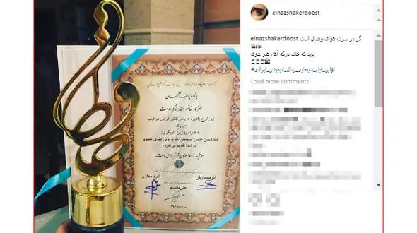 الناز شاکردوست و لوح بهترین بازیگر زن در هفدمین جشن حافظ +عکس