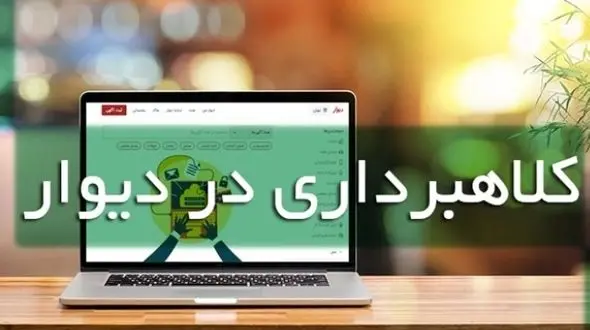 کلاهبردار سایت دیوار در چنگال پلیس الیگودرز 
