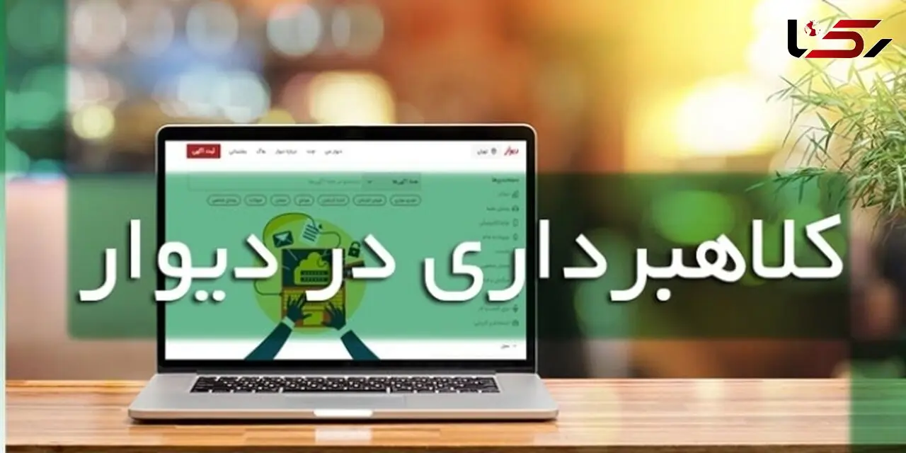 کلاهبردار سایت دیوار در چنگال پلیس الیگودرز 
